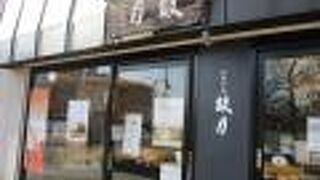 千寿せんべいなど