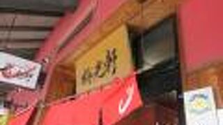 あたたまるラーメン