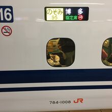 のぞみ95号。