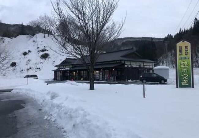 白神山地森のえき