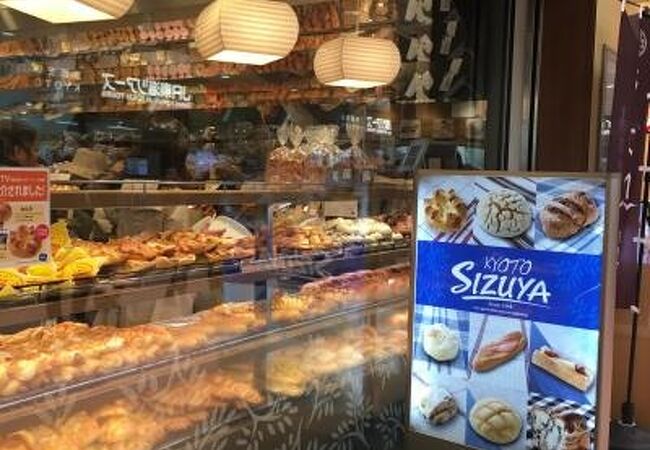 志津屋 七条店 クチコミ アクセス 営業時間 京都駅周辺 フォートラベル 志津屋 七条店 クチコミ アクセス 営業時間 京都駅周辺 フォートラベル