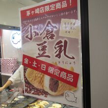 限定の小倉豆乳やえぼし麻呂焼き By しそまきりんご 横浜くりこ庵 茅ヶ崎店のクチコミ フォートラベル