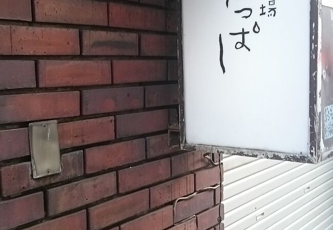 かっぱ 恋文横丁店 クチコミ アクセス 営業時間 渋谷 フォートラベル かっぱ 恋文横丁店 クチコミ アクセス 営業時間 渋谷 フォートラベル
