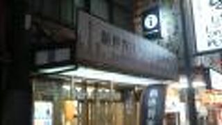 通天閣のそば、ビリケンさんがいる楽しい観光案内所です