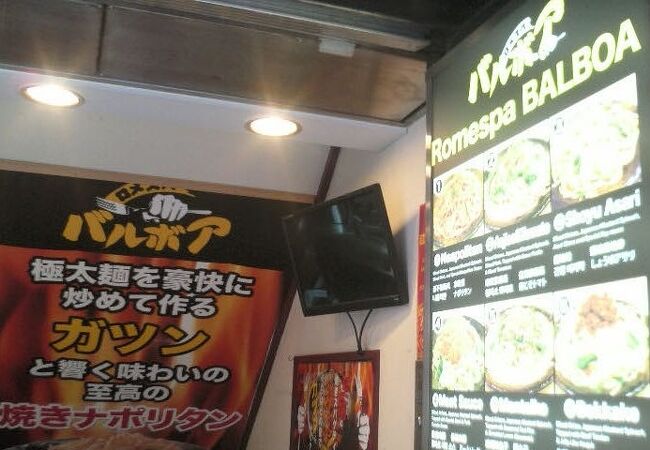 独特の食感「焼きナポリタン」が新鮮