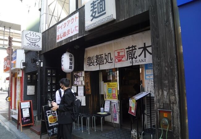 自家製麺のお店。