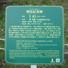 開拓紀念碑の説明板