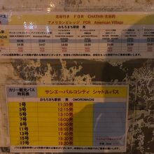 おもろまち駅の時刻表！