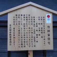 竹田家住宅由緒版