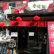 中国のびゃんびゃん麺が食べれるお店です