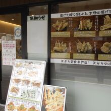 なかなか美味しいてんぷらのお店です。