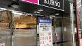 KOHYO リニューアル中