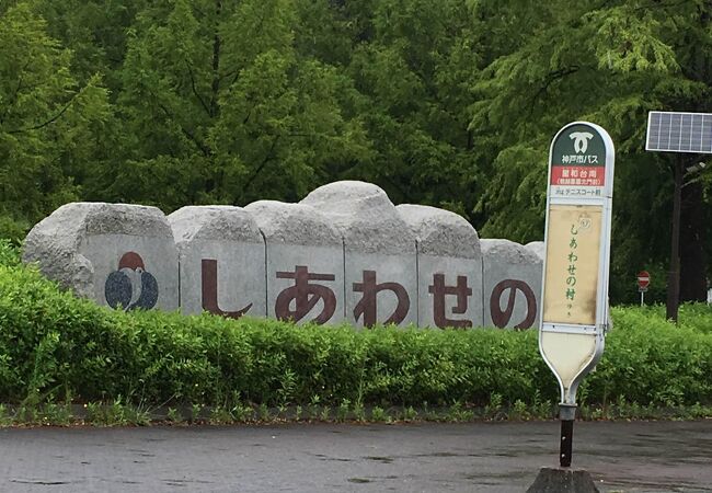 しあわせの村キャンプ場