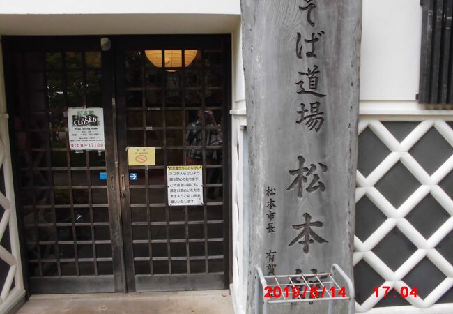 長野の観光ＰＲ施設