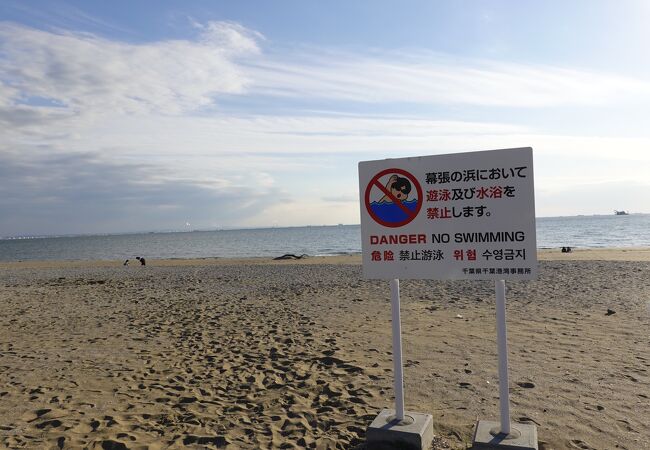 幕張の浜 クチコミ アクセス 営業時間 幕張 フォートラベル
