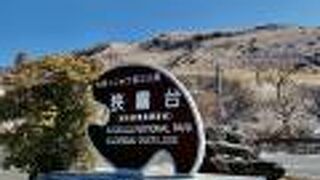 由布院盆地を一望できる展望台です。