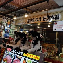鶴橋ホルモン本舗 本店