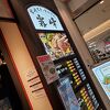 宮崎ステーキハウス 霧峰 蒲田店