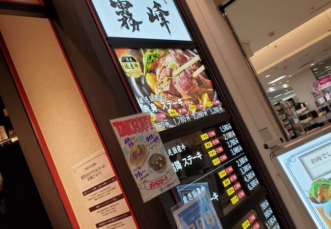 宮崎ステーキハウス 霧峰 蒲田店 クチコミ アクセス 営業時間 蒲田 フォートラベル 宮崎ステーキハウス 霧峰 蒲田店 クチコミ アクセス 営業時間 蒲田 フォートラベル