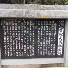 有松天満社由緒版