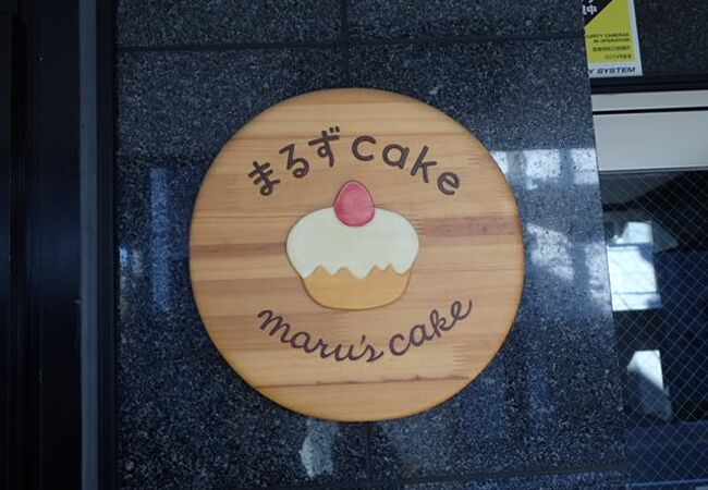 まるずcake クチコミ アクセス 営業時間 浅草 フォートラベル
