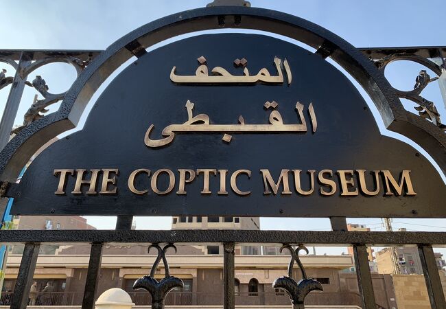 コプト博物館