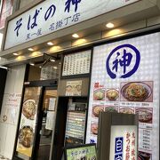 立ち食いそば