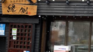 仙台炉ばた料理 縁側