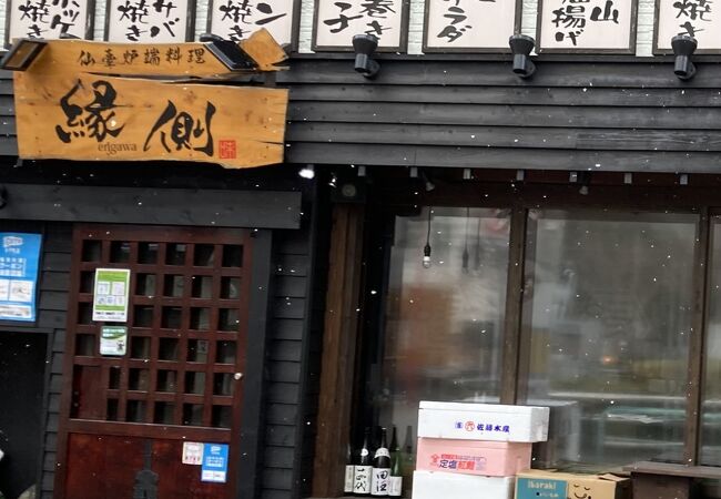 仙台炉ばた料理 縁側 クチコミ アクセス 営業時間 仙台 フォートラベル