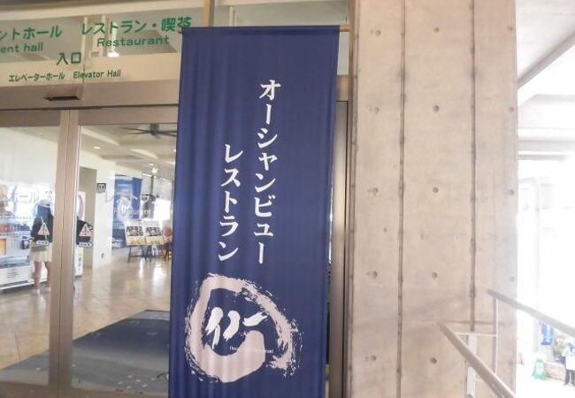 オーシャンビュー レストラン イノー クチコミ アクセス 営業時間 美ら海 本部 今帰仁 フォートラベル オーシャンビュー レストラン イノー クチコミ アクセス 営業時間 美ら海 本部 今帰仁 フォートラベル