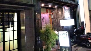 寿し割烹 諭吉寿し