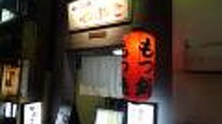 もつ鍋・もつ焼専門 やおき