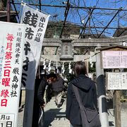 熊野神社の敷地にあります。お金を洗う事ができます。