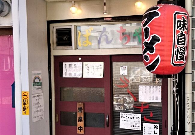 ばんちゃんラーメン クチコミ アクセス 営業時間 神楽坂 飯田橋 フォートラベル ばんちゃんラーメン クチコミ アクセス 営業時間 神楽坂 飯田橋 フォートラベル