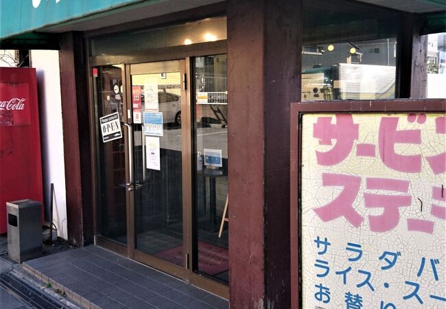 ステーキ ハンバーグの店 いわたき 野菊野店 クチコミ アクセス 営業時間 松戸 フォートラベル