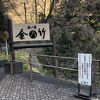 大人の隠れ家的温泉旅館