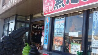 大涌谷の黒アイスと黒たまご