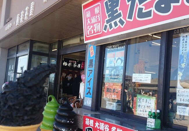 極楽茶屋 クチコミ アクセス 営業時間 仙石原 フォートラベル 極楽茶屋 クチコミ アクセス 営業時間 仙石原 フォートラベル