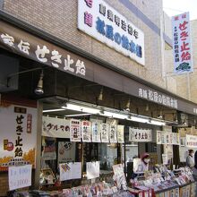 松屋の飴総本舗