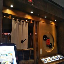 遊豚菜彩 いちにいさん 汐留店