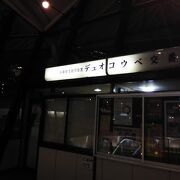 デュオ神戸 クチコミ アクセス 営業時間 神戸 フォートラベル