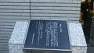 現在はマンションが建っています