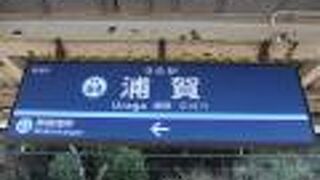 電車とバスでアクセスしました。