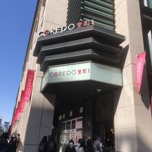 室町の１です。
