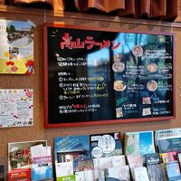 おススメの高山ラーメンの店も告知あり。