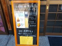 白川郷あいす工房 与ぜ