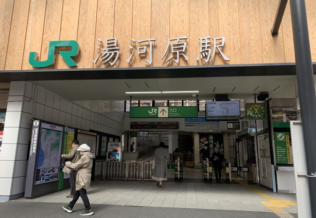湯河原駅 クチコミ アクセス 営業時間 湯河原温泉 フォートラベル 湯河原駅 クチコミ アクセス 営業時間 湯河原温泉 フォートラベル