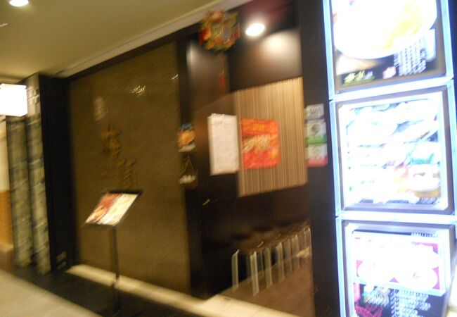 梅蘭 御茶ノ水ワテラス店 クチコミ アクセス 営業時間 神田 神保町 フォートラベル 梅蘭 御茶ノ水ワテラス店 クチコミ アクセス 営業時間 神田 神保町 フォートラベル