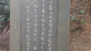 児玉神社 謝介石詩碑