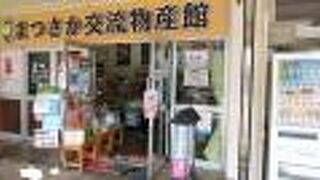 お土産品の購入に利用した